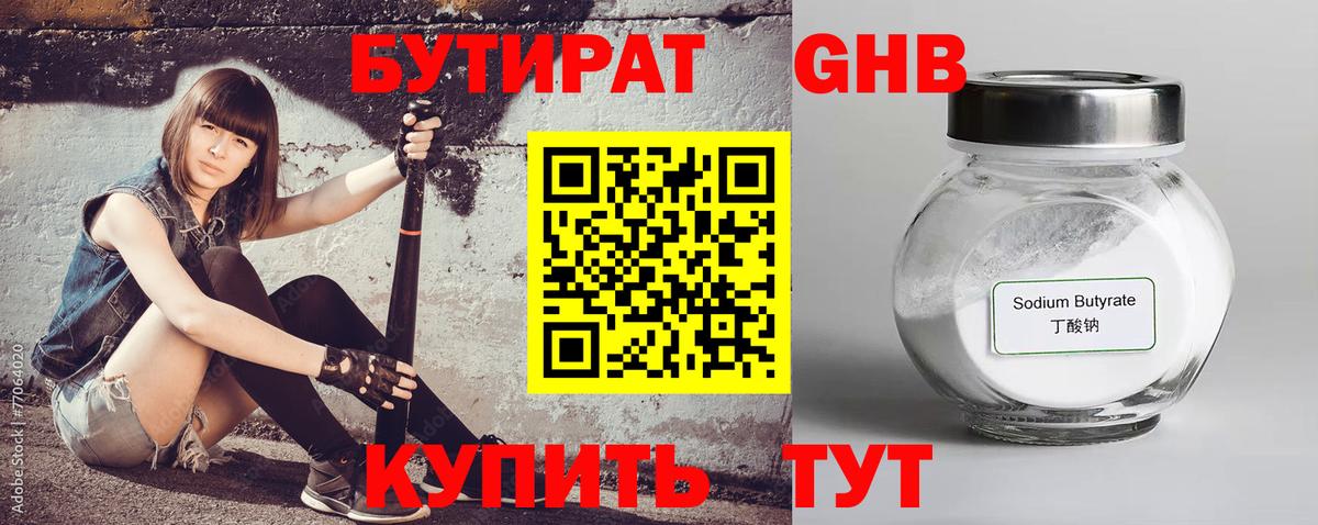БУТИРАТ бутик Кузнецк