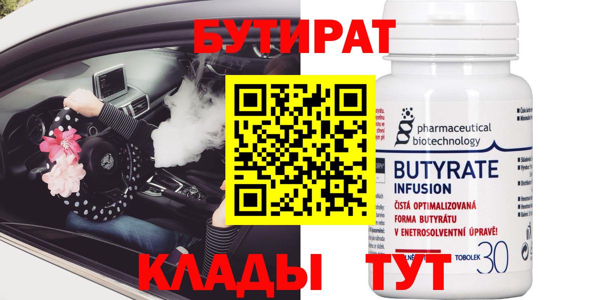 Кузнецк  БУТИРАТ Butirat  Вход с VPN 