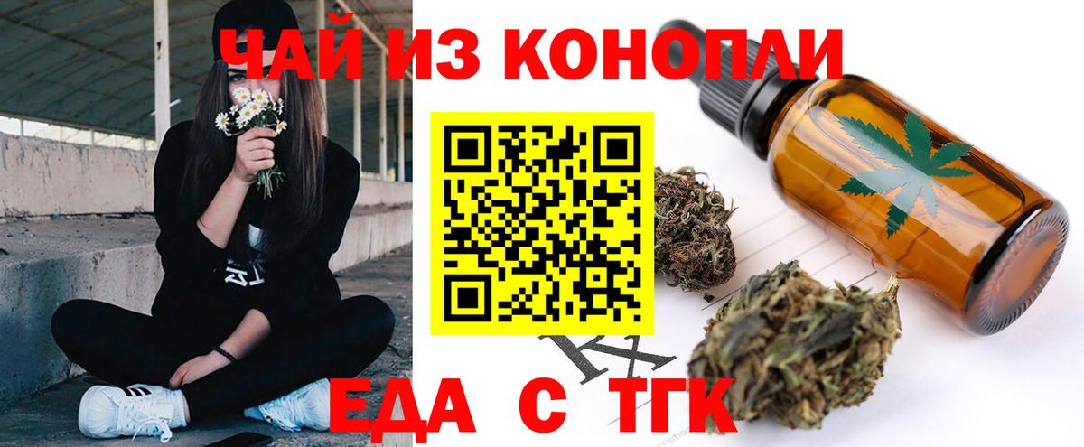 Кузнецк  Печенье с ТГК конопля  Вход с VPN 