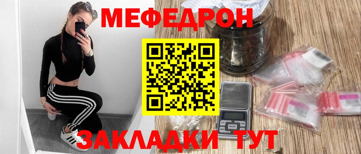 МЕФ VHQ  Мефедрон кристаллы  Меф  Кузнецк  Вход с VPN 
