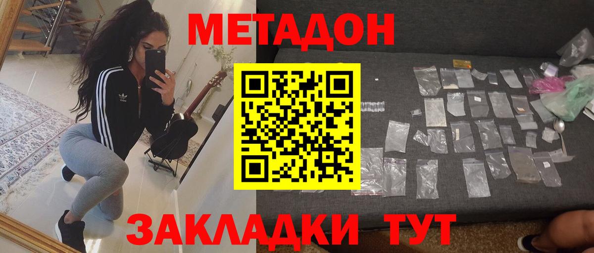 МЕТАДОН VHQ  Метадон methadone  Вход с VPN  Кузнецк 