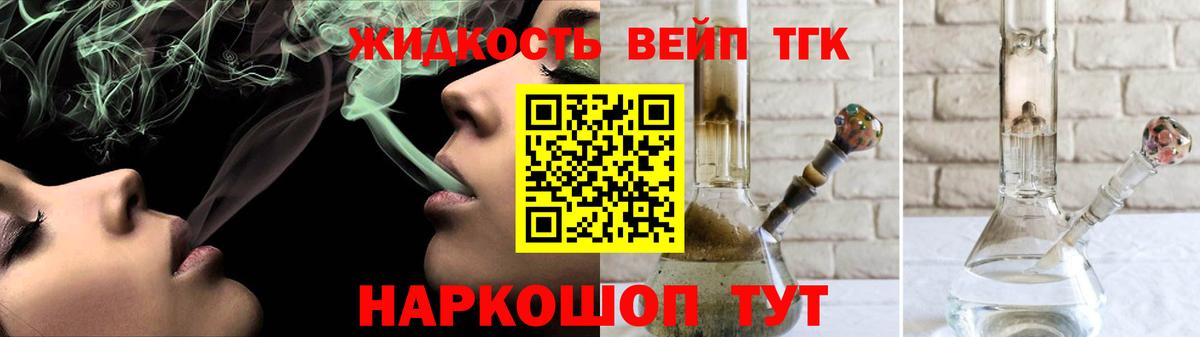 ТГК вейп с тгк Кузнецк